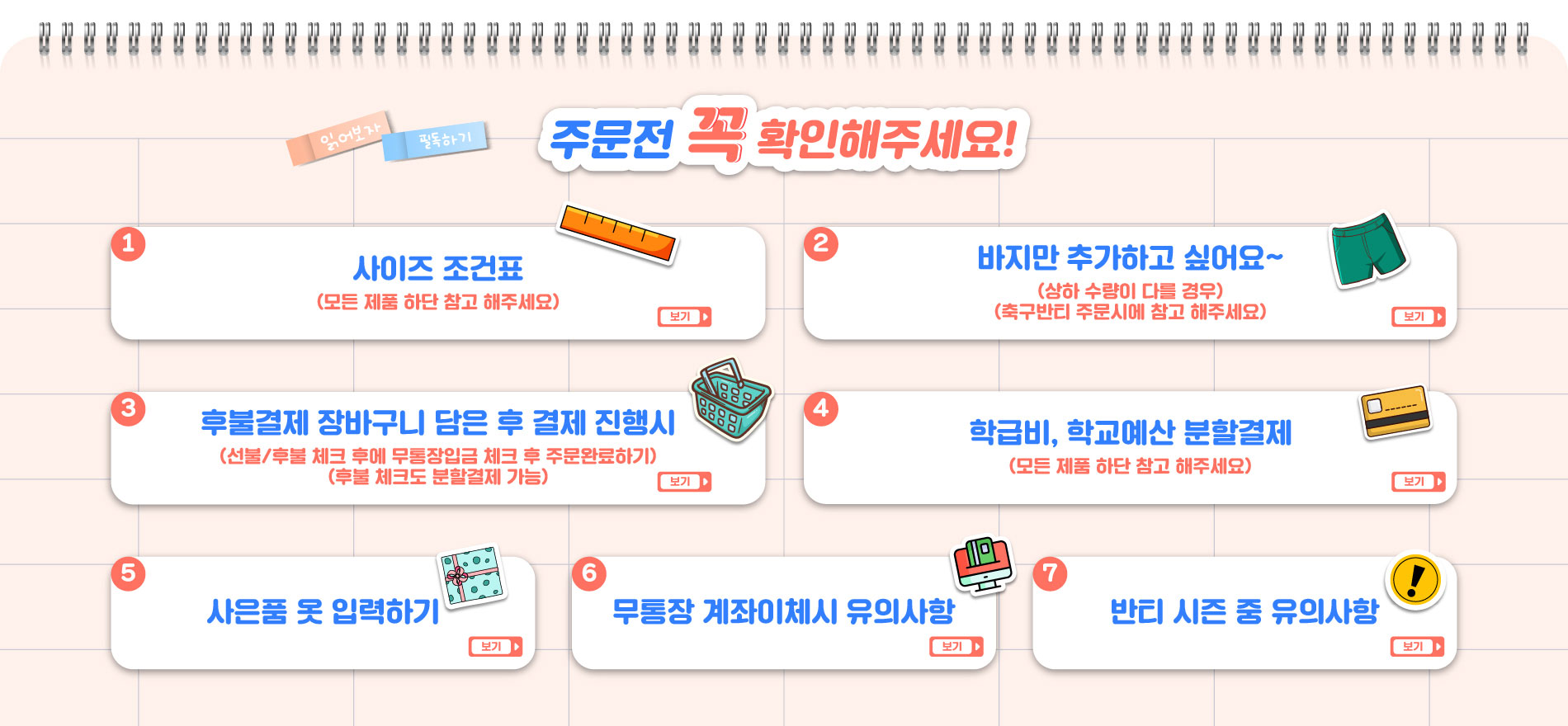 주문전 꼭 확인해 주세요