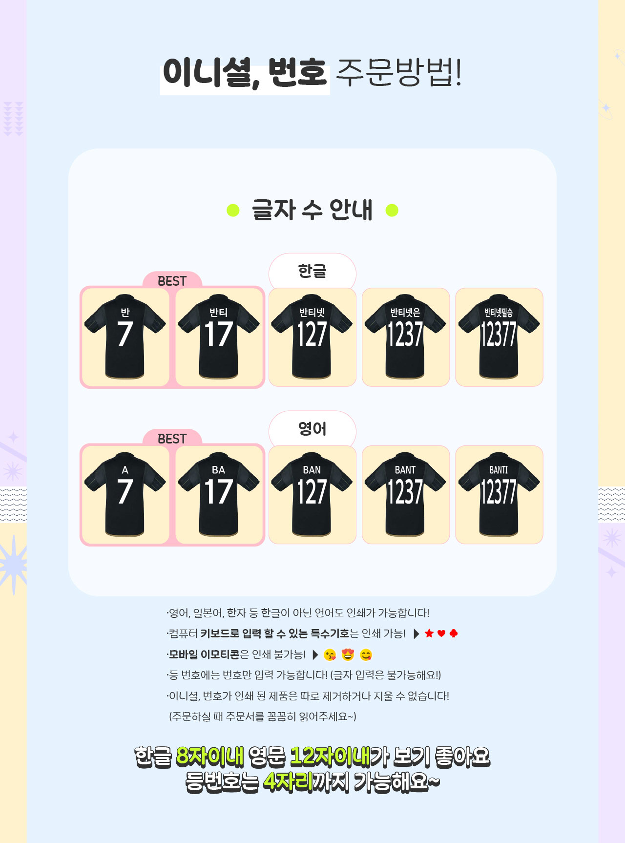 이니셜,번호 인쇄안내